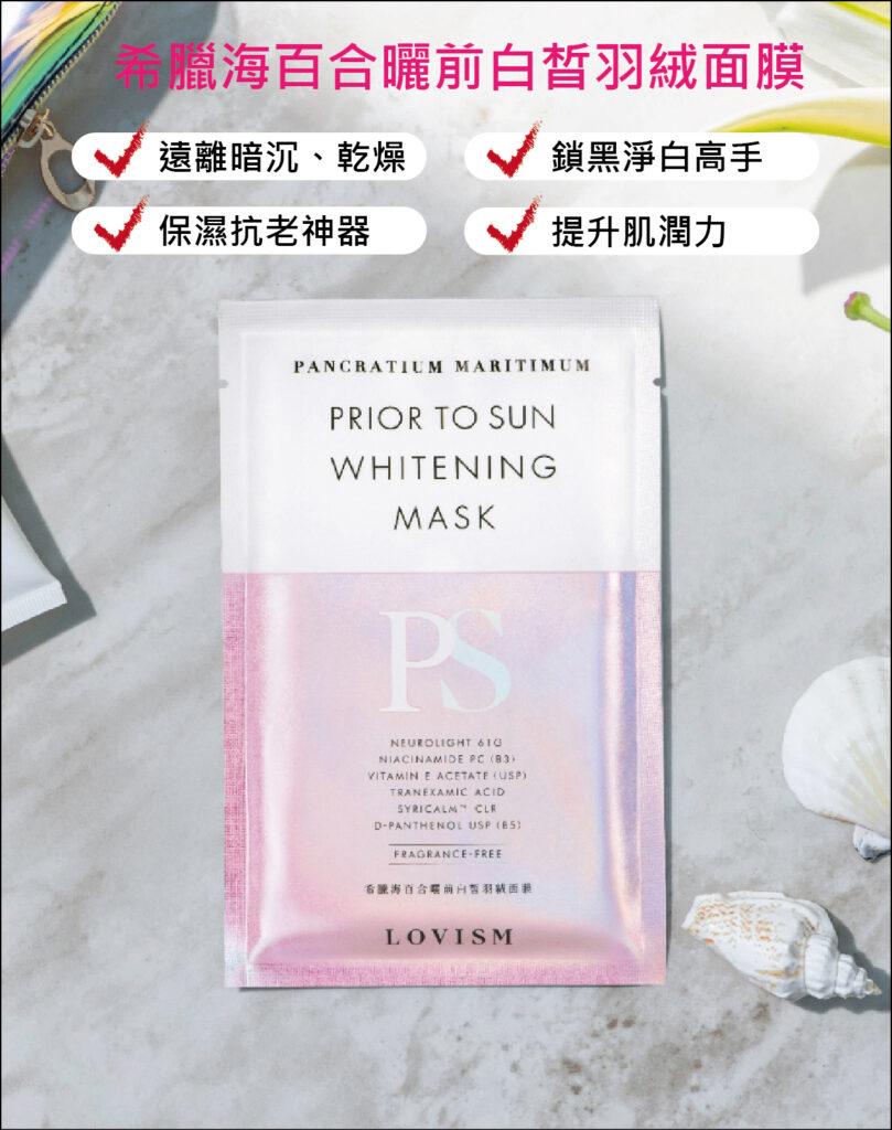 希臘海百合曬前白皙羽絨面膜_0